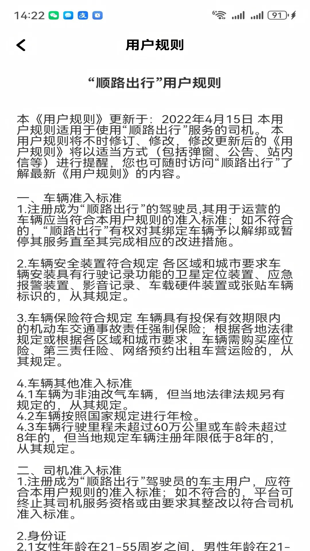 精彩截图-顺路出行2026官方新版