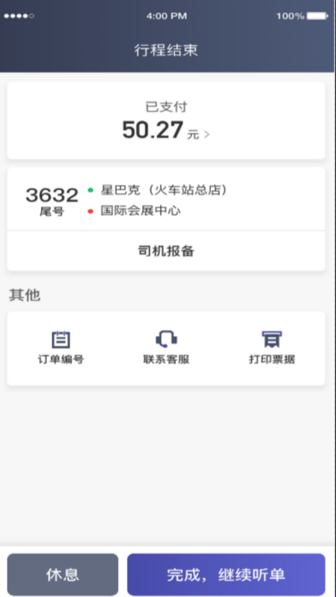 精彩截图-顺路出行2025官方新版