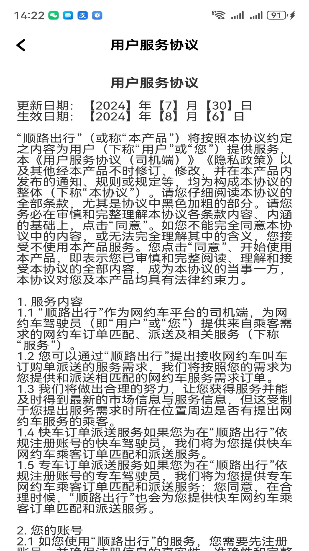 精彩截图-顺路出行2026官方新版