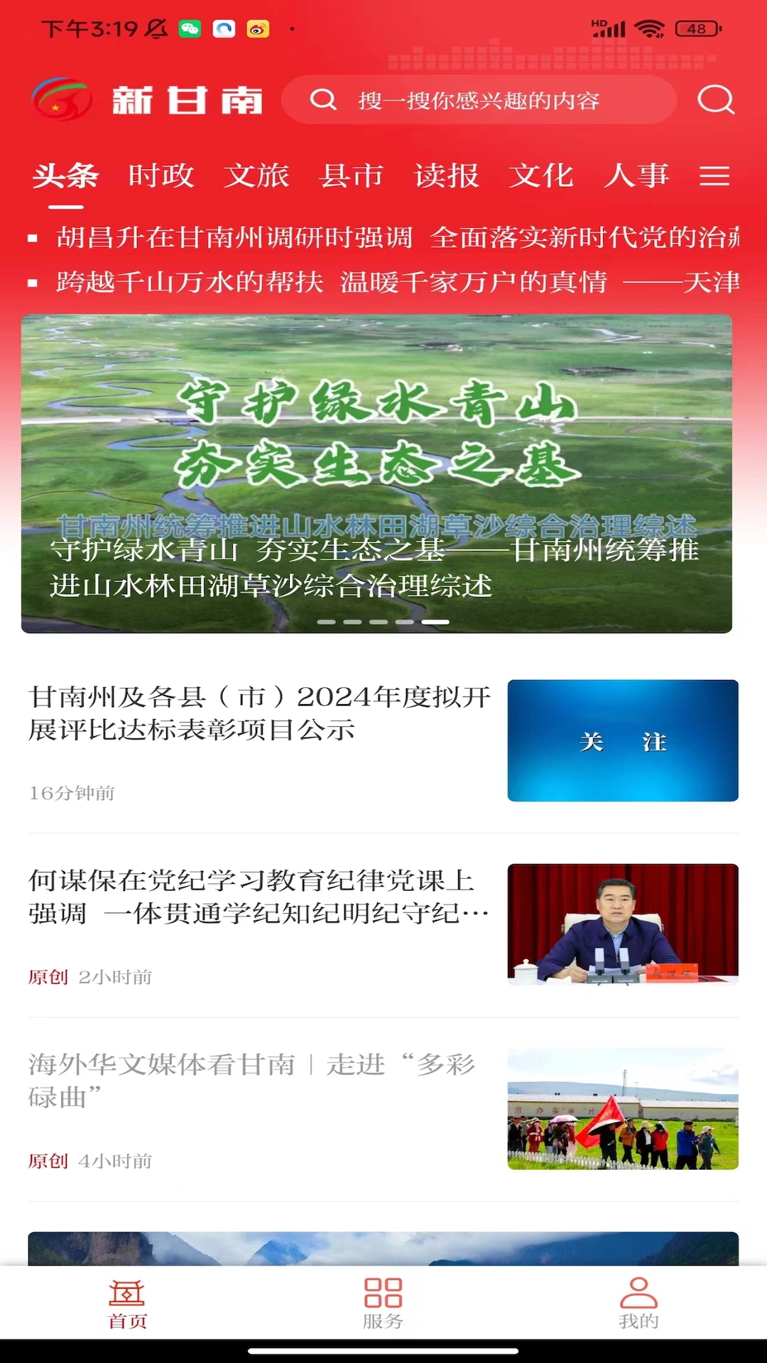 精彩截图-新甘南2025官方新版