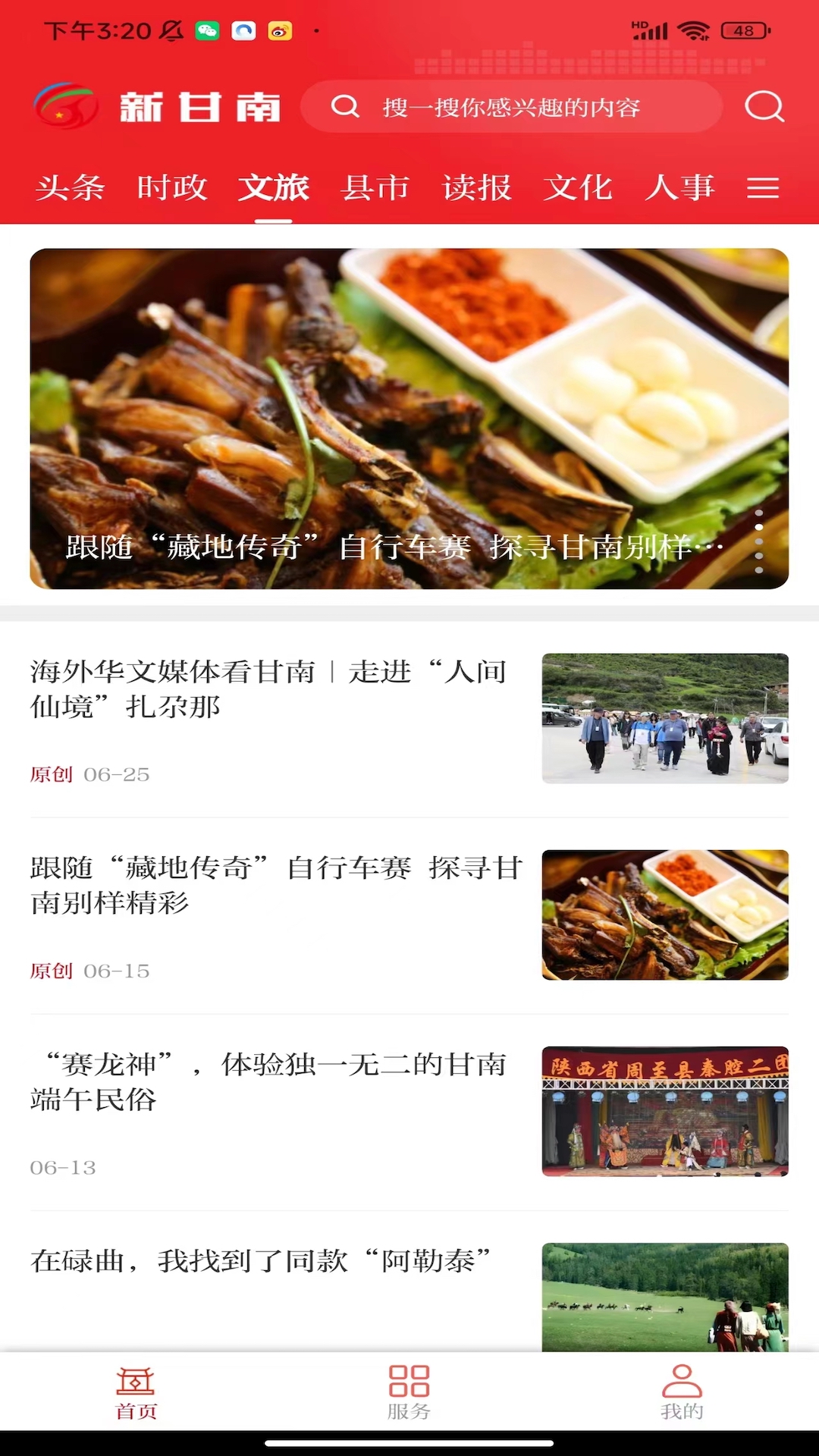 精彩截图-新甘南2026官方新版