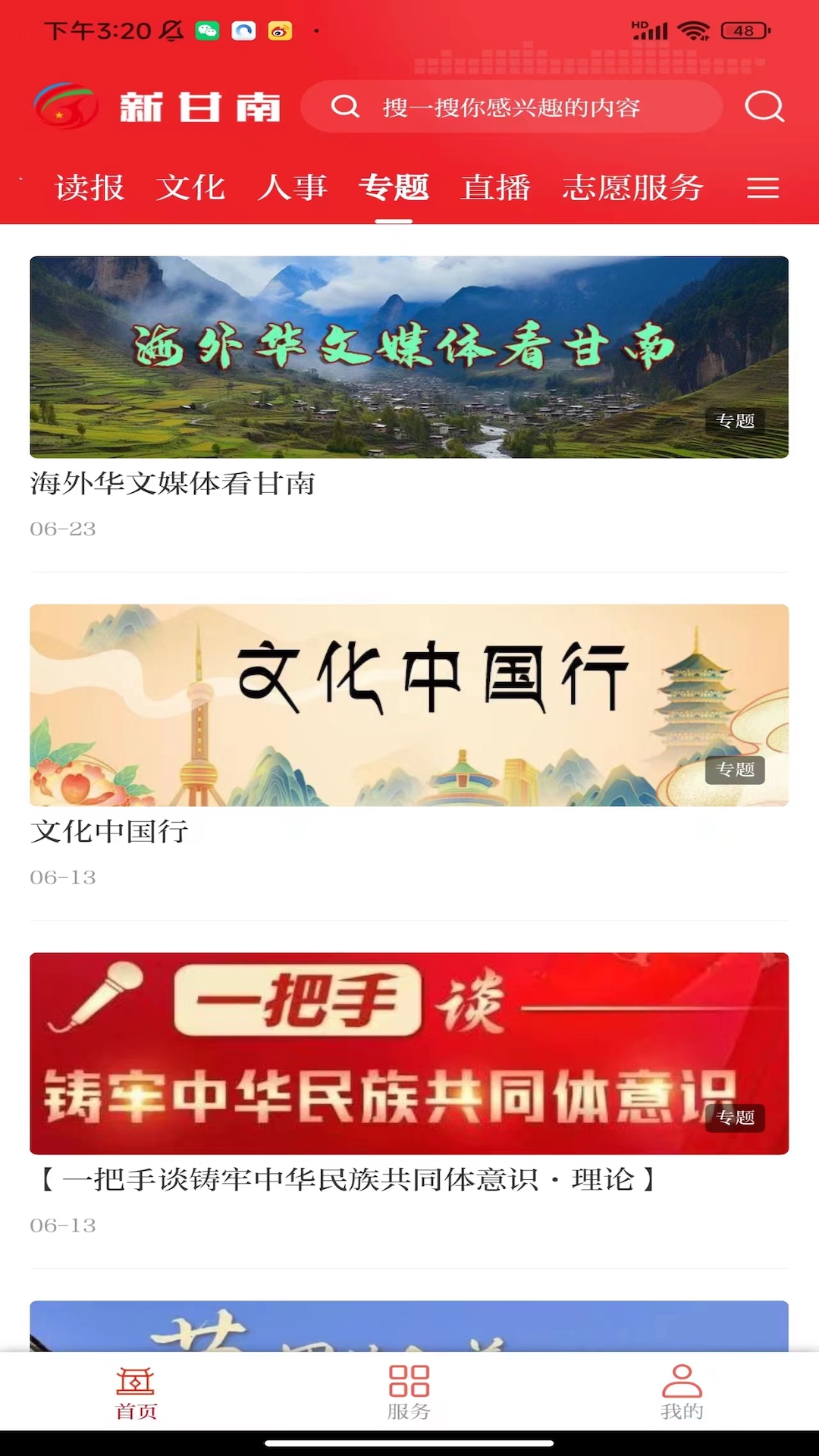 精彩截图-新甘南2025官方新版