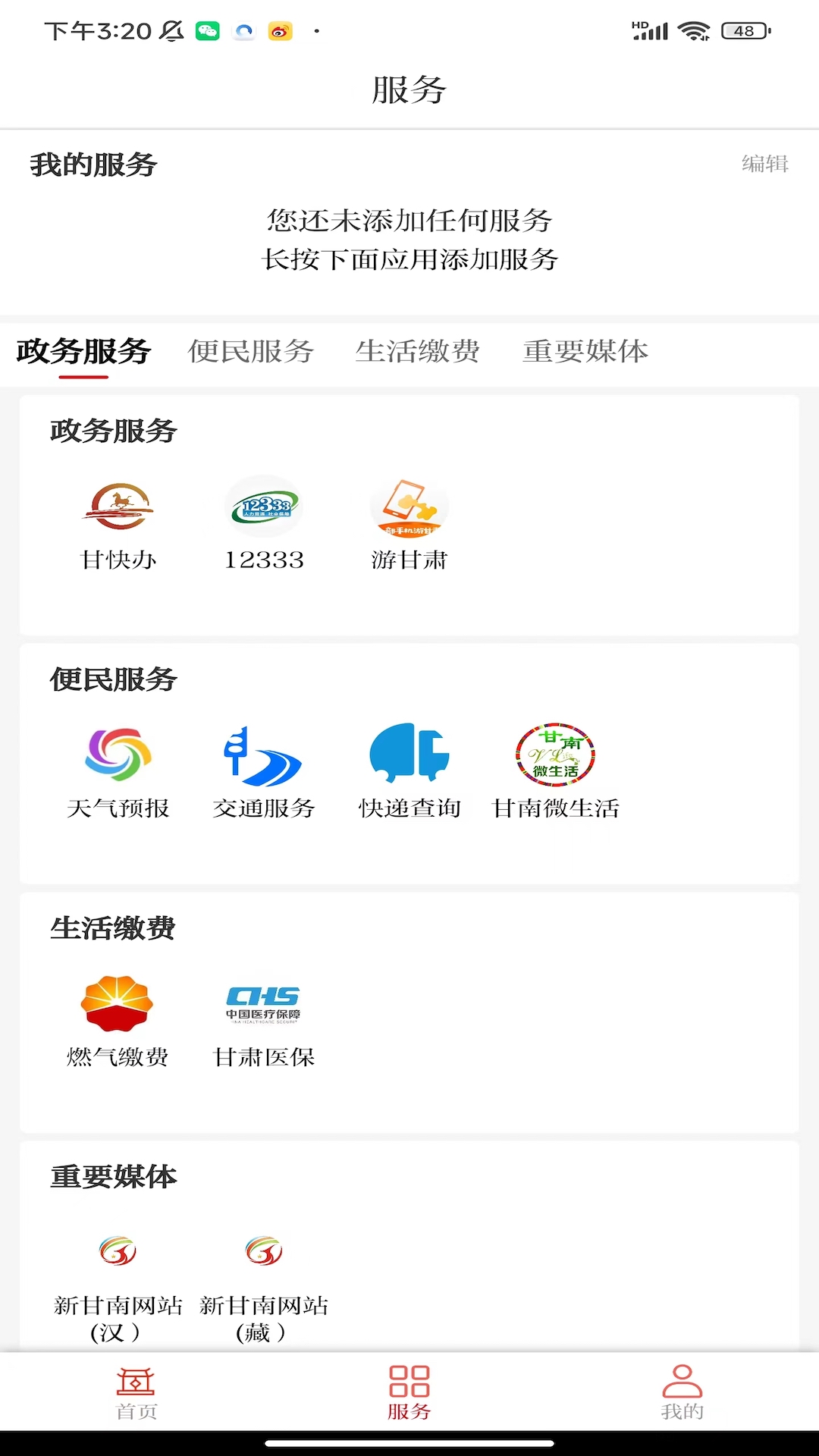 精彩截图-新甘南2026官方新版