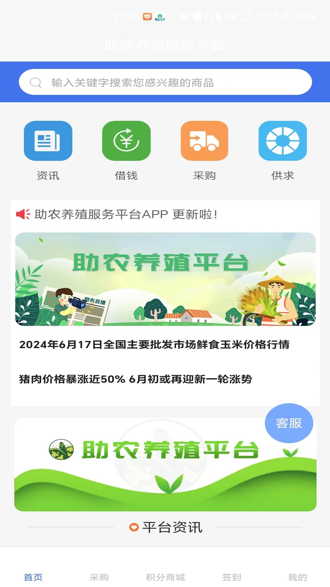 精彩截图-助农养殖服务平台2025官方新版