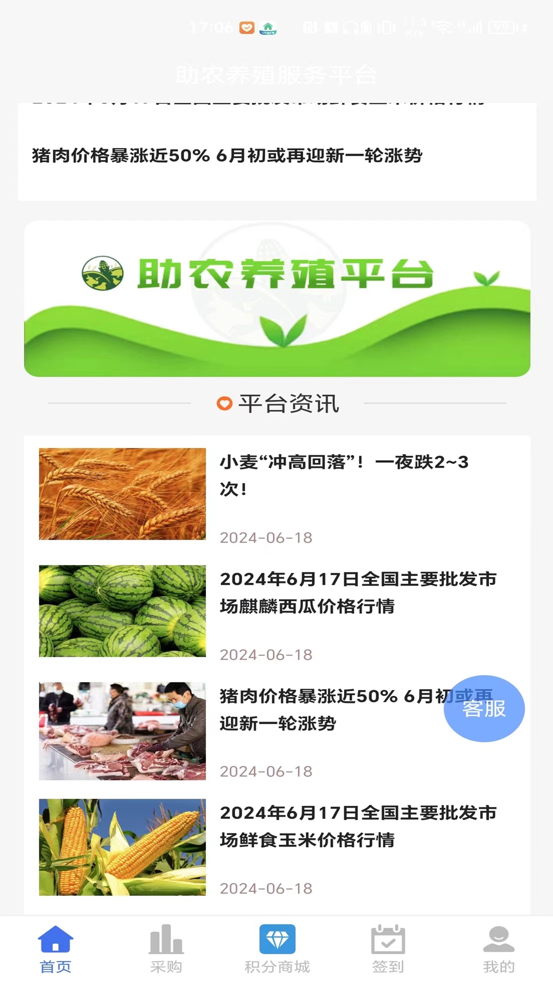 精彩截图-助农养殖服务平台2025官方新版