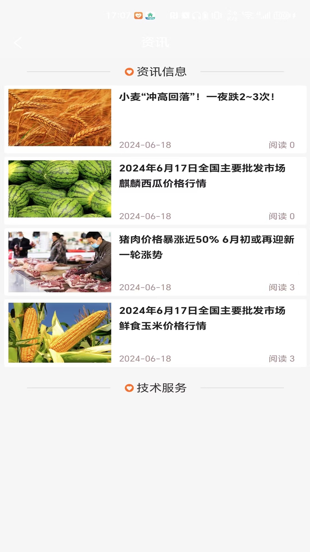 精彩截图-助农养殖服务平台2025官方新版