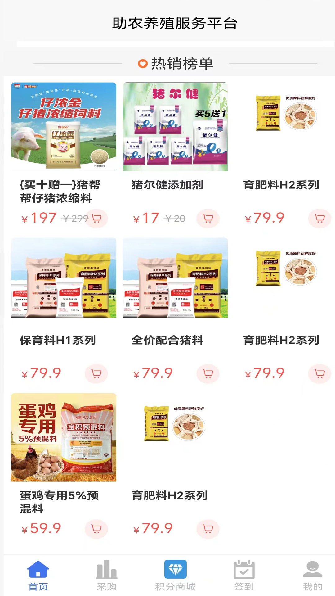 精彩截图-助农养殖服务平台2025官方新版