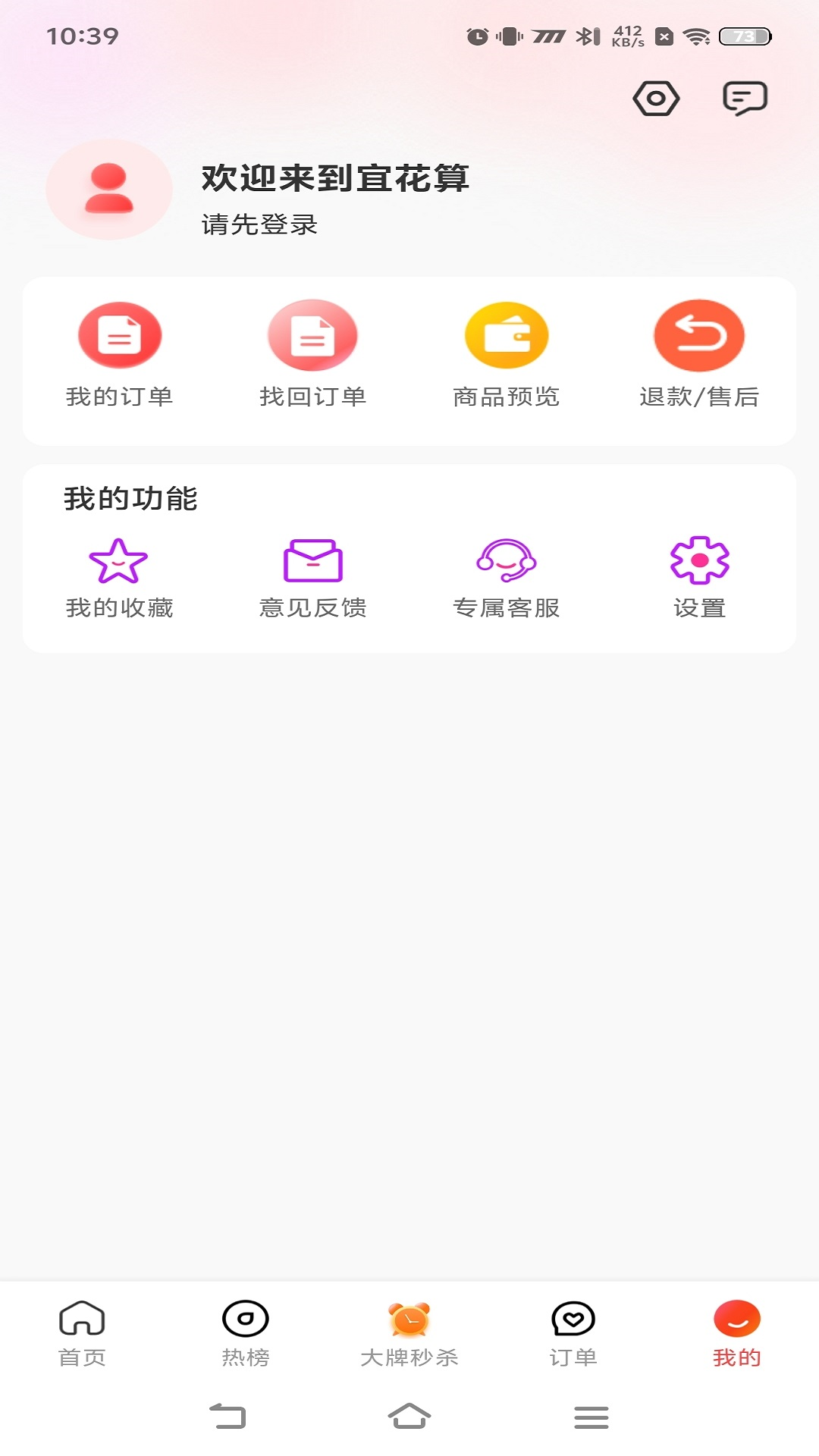 精彩截图-宜花算2025官方新版
