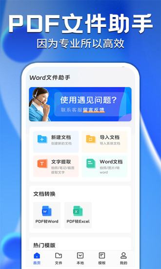 精彩截图-免费word办公文档助手2024官方新版