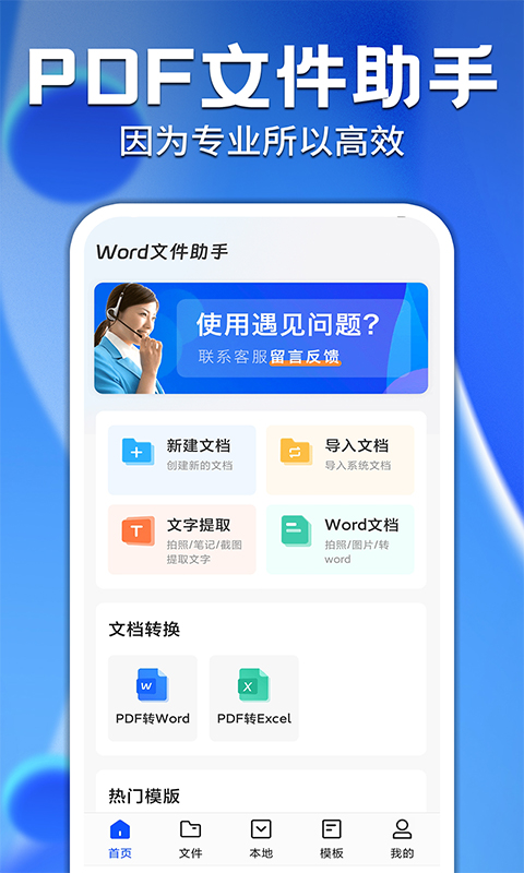 精彩截图-免费word办公文档助手2025官方新版