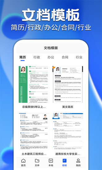 精彩截图-免费word办公文档助手2024官方新版