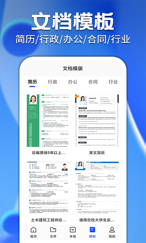 精彩截图-免费word办公文档助手2025官方新版