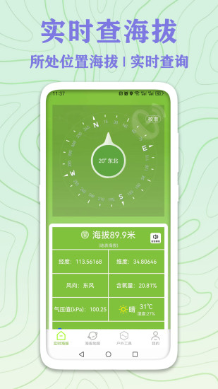 精彩截图-GPS实时海拔测量2024官方新版