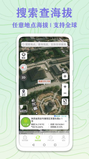 精彩截图-GPS实时海拔测量2024官方新版