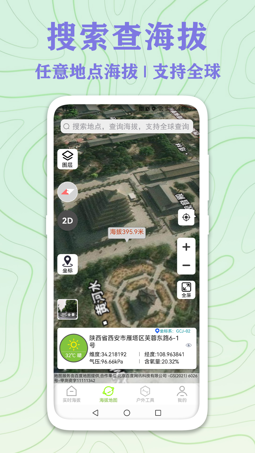 精彩截图-GPS实时海拔测量2025官方新版