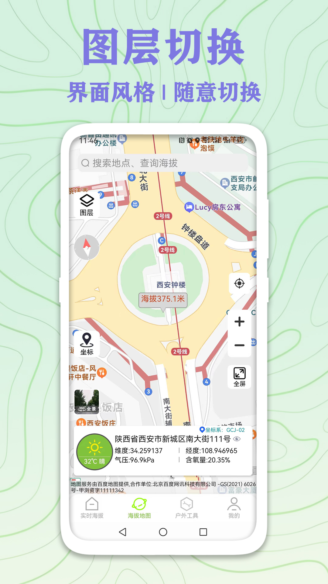 精彩截图-GPS实时海拔测量2025官方新版