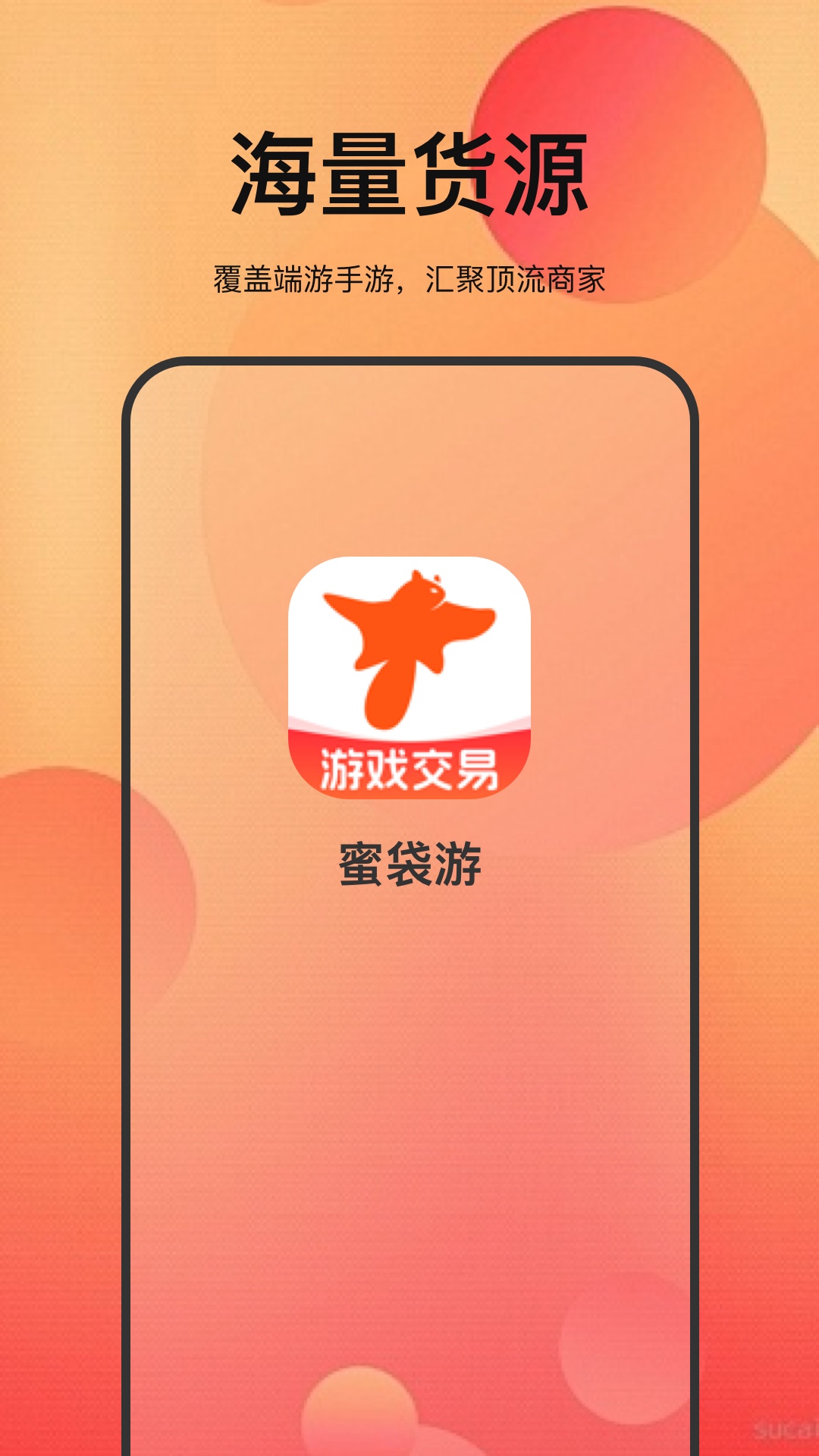 精彩截图-蜜袋游2026官方新版