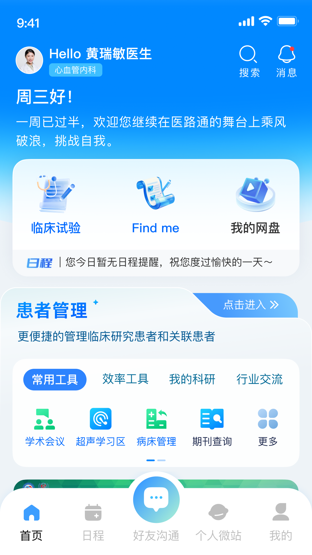 精彩截图-医路通2026官方新版