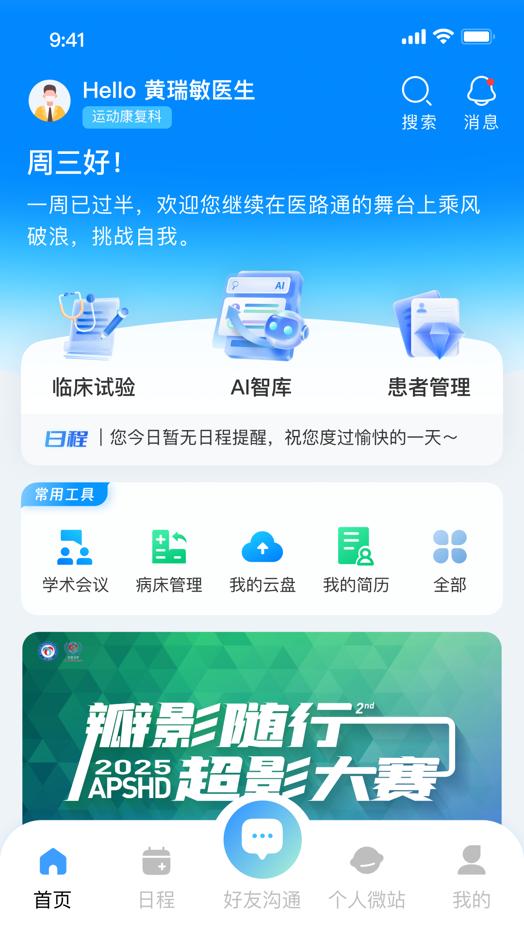 精彩截图-医路通2026官方新版