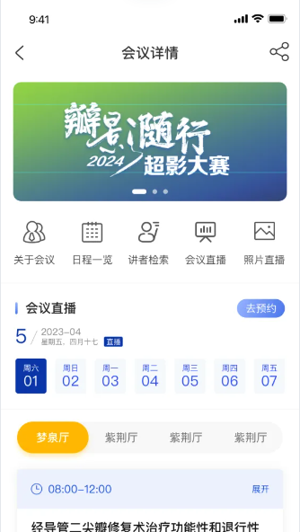 精彩截图-医路通2025官方新版