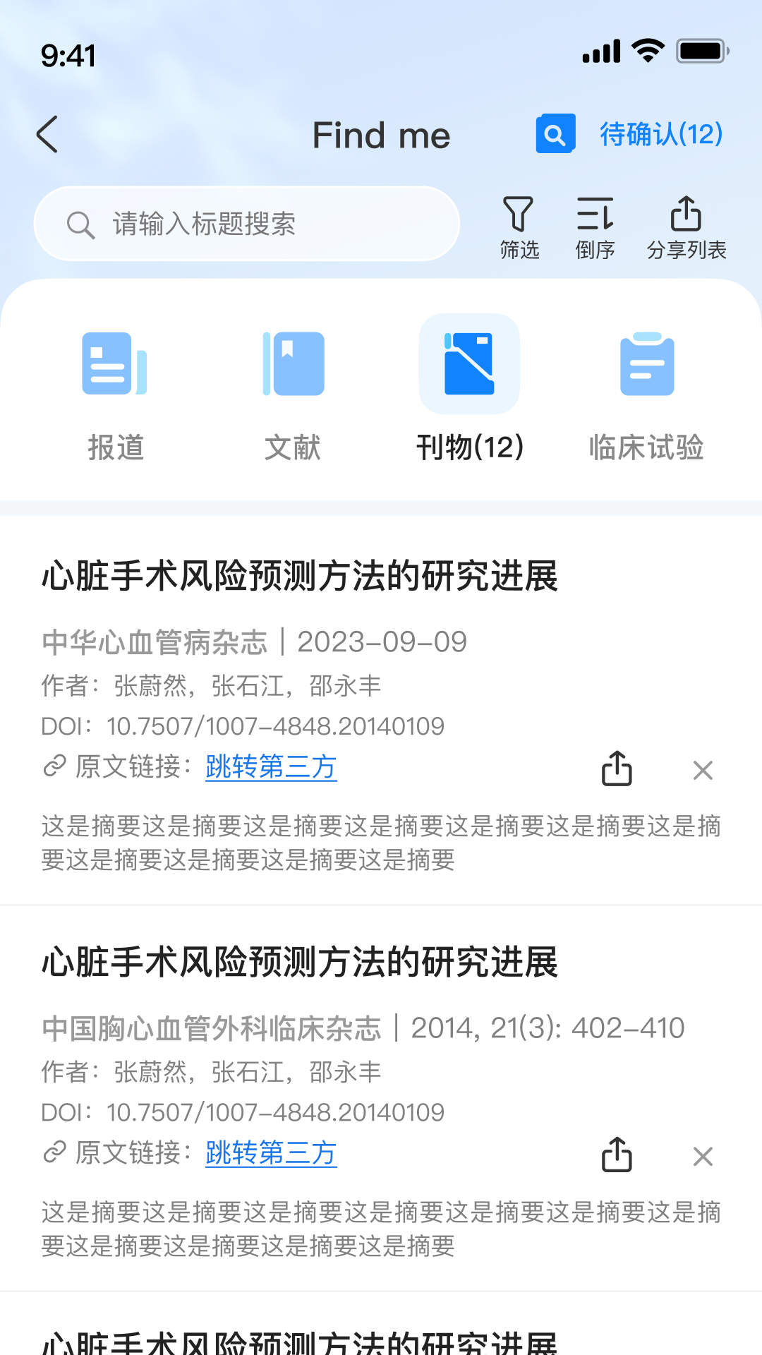 精彩截图-医路通2026官方新版