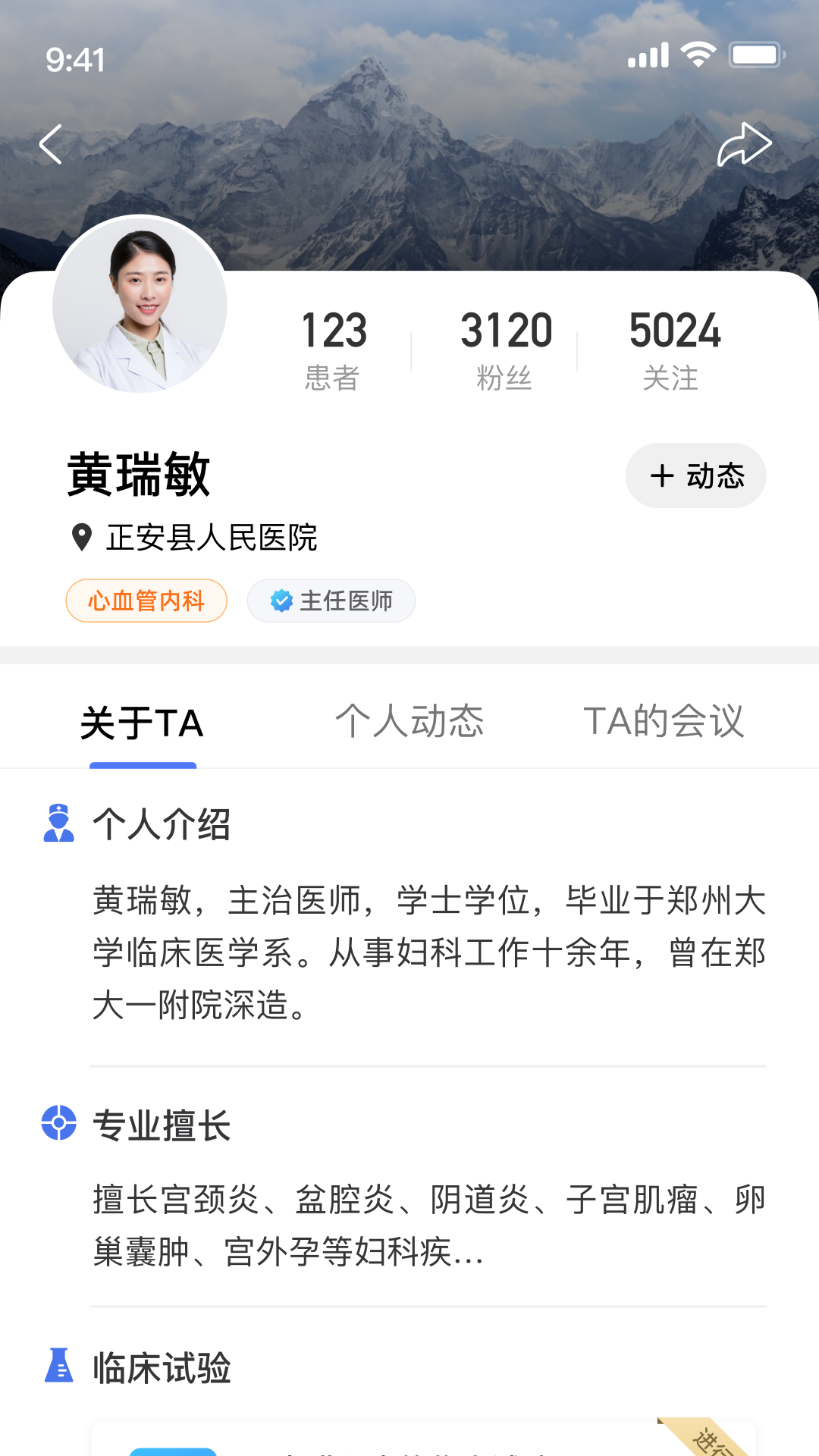 精彩截图-医路通2026官方新版