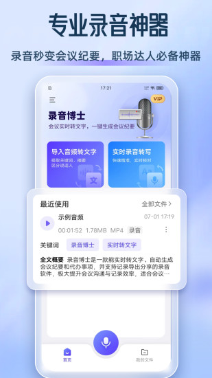 精彩截图-录音博士2024官方新版