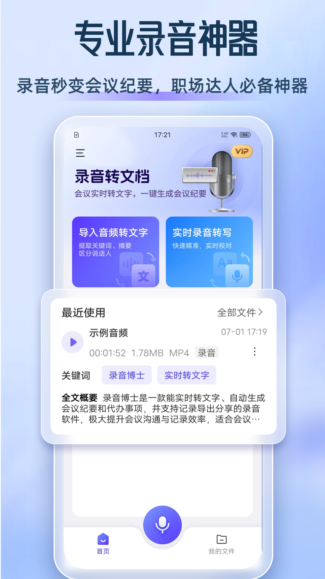 精彩截图-录音转文档2025官方新版