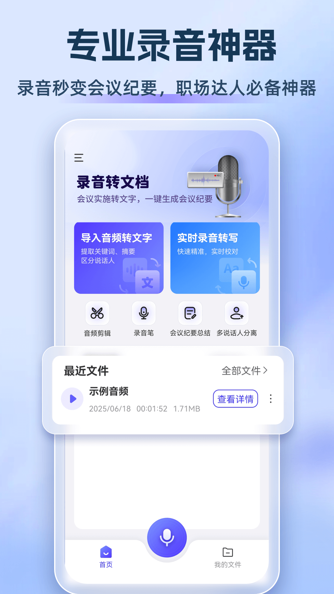 精彩截图-录音转文档2026官方新版