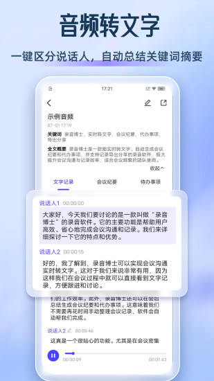 精彩截图-录音博士2024官方新版