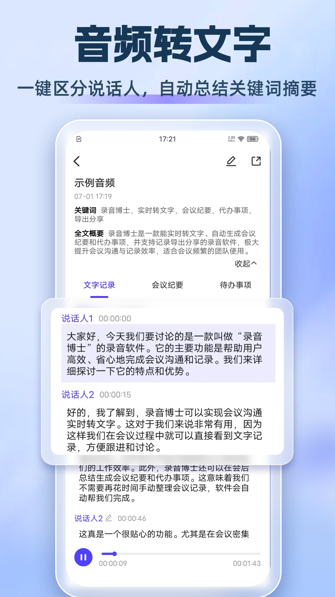 精彩截图-录音转文档2025官方新版