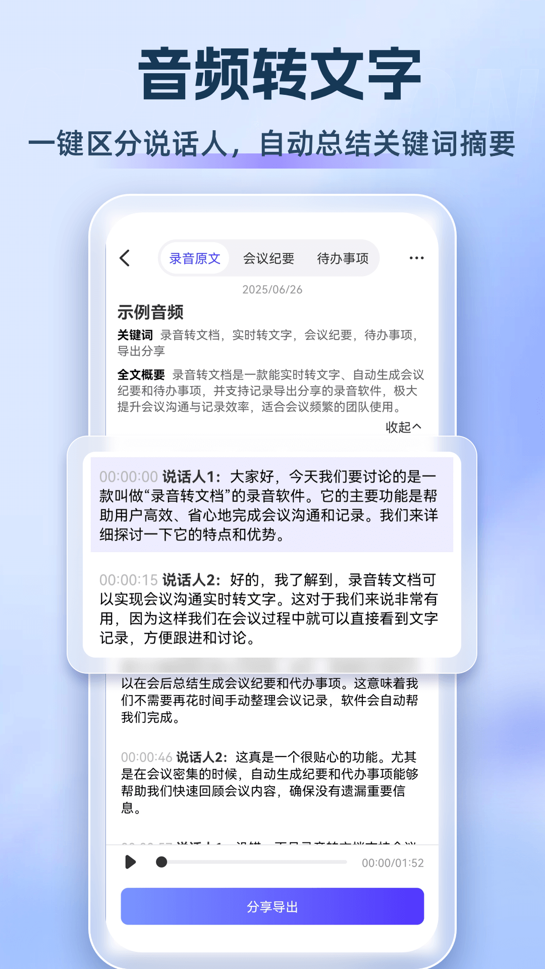 精彩截图-录音转文档2026官方新版