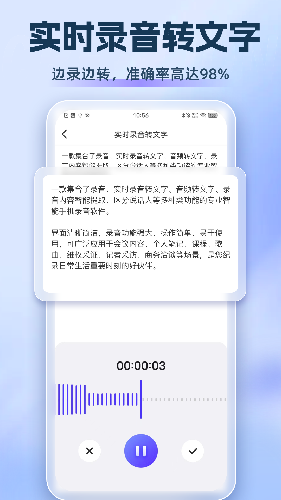 精彩截图-录音转文档2025官方新版