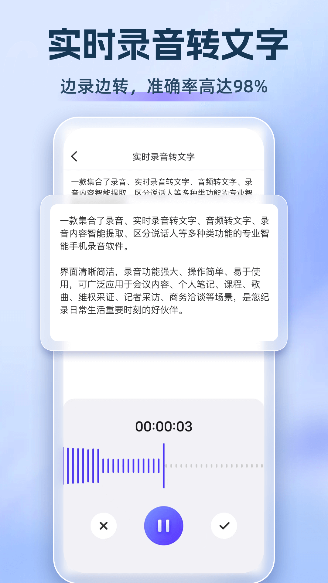 精彩截图-录音转文档2026官方新版
