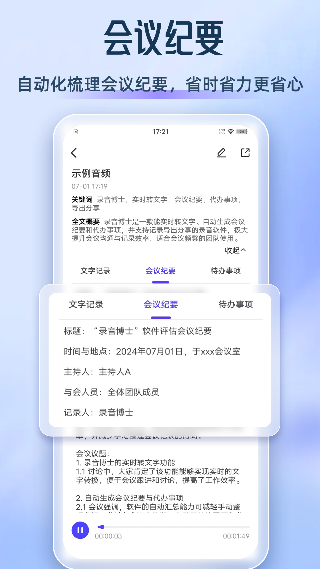 精彩截图-录音转文档2025官方新版