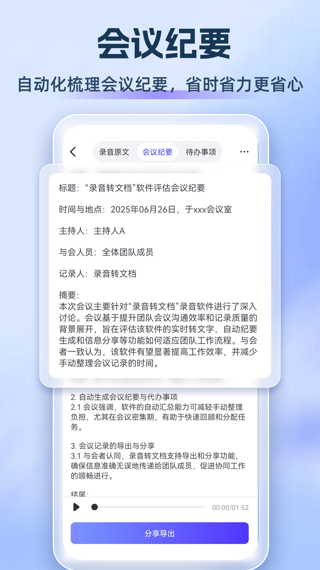 精彩截图-录音转文档2026官方新版