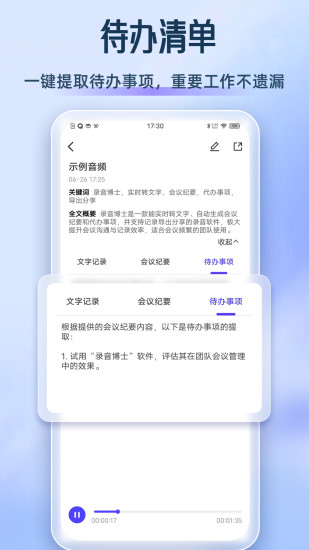 精彩截图-录音博士2024官方新版