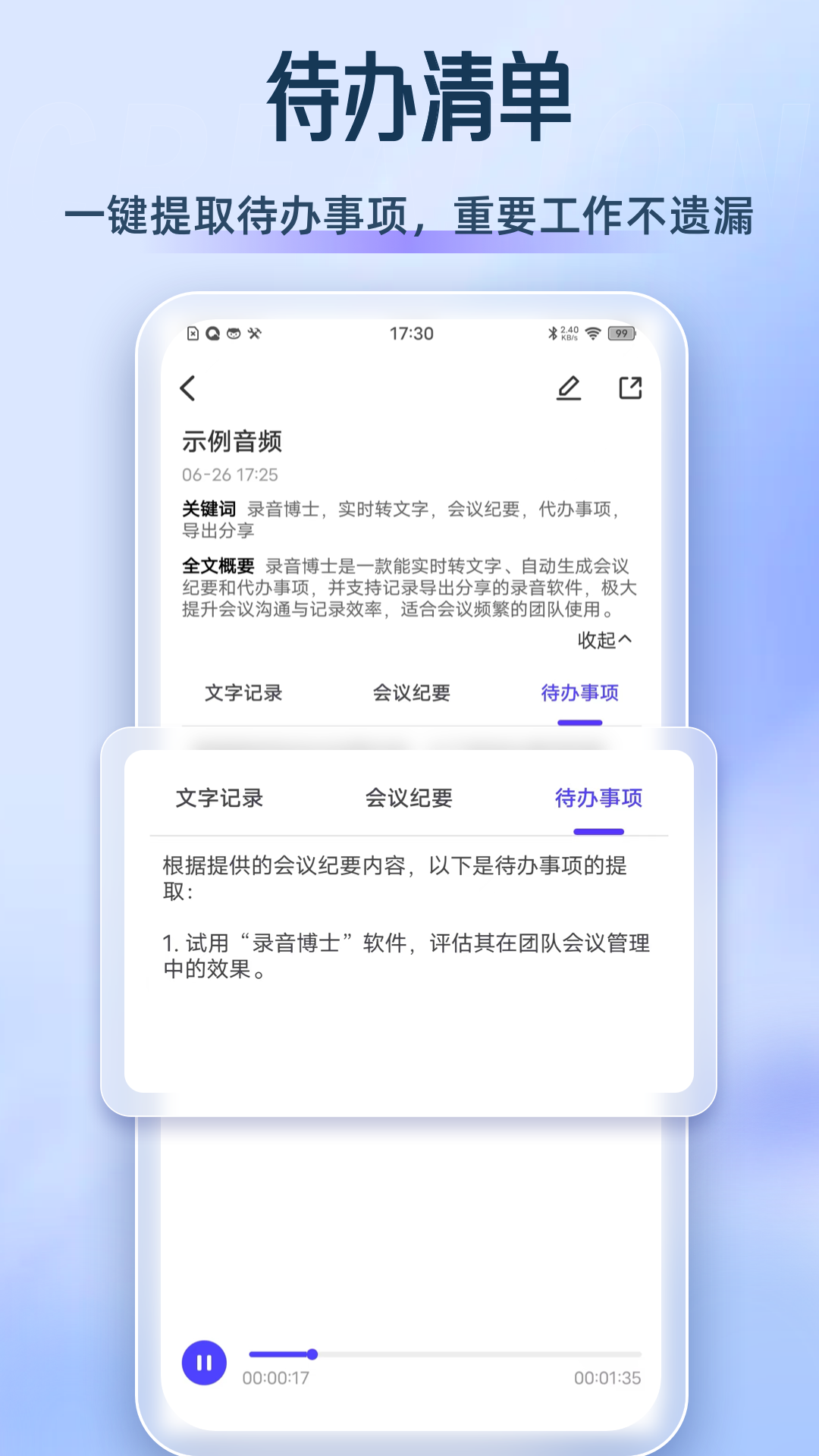 精彩截图-录音转文档2025官方新版