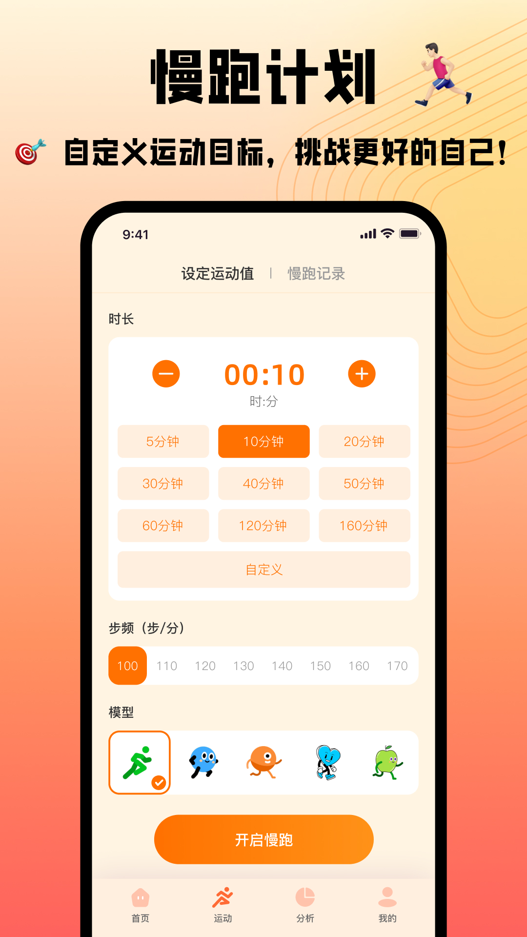 精彩截图-慢跑节拍器2026官方新版