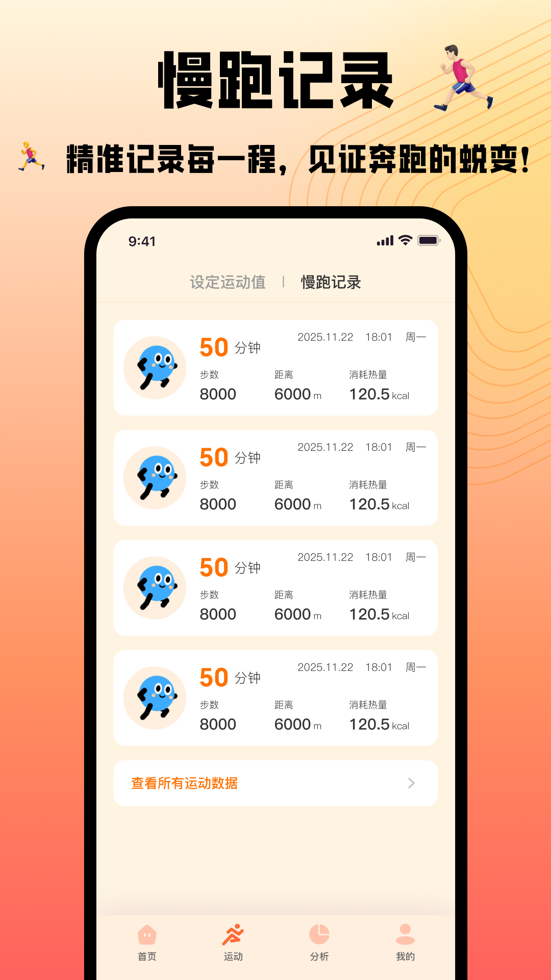 精彩截图-慢跑节拍器2026官方新版