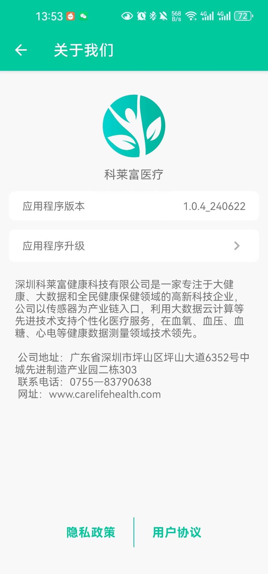 精彩截图-科莱富Isante心电2026官方新版