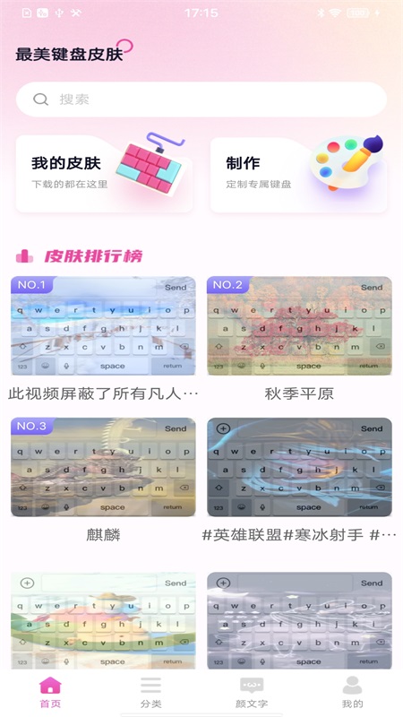 最美键盘皮肤 截图 1