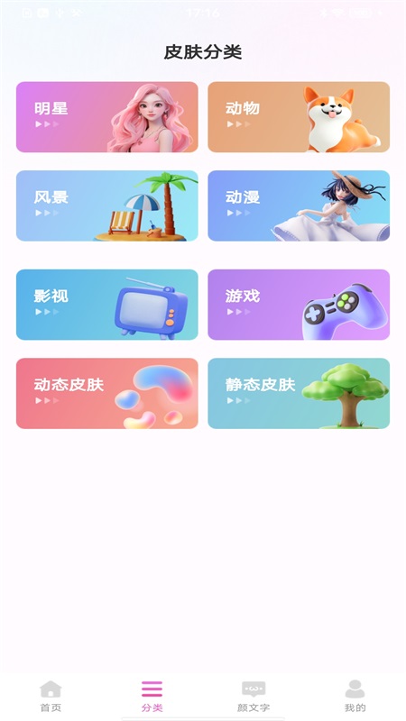 最美键盘皮肤 截图 2