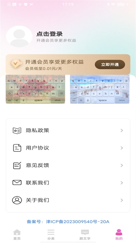 最美键盘皮肤 截图 4