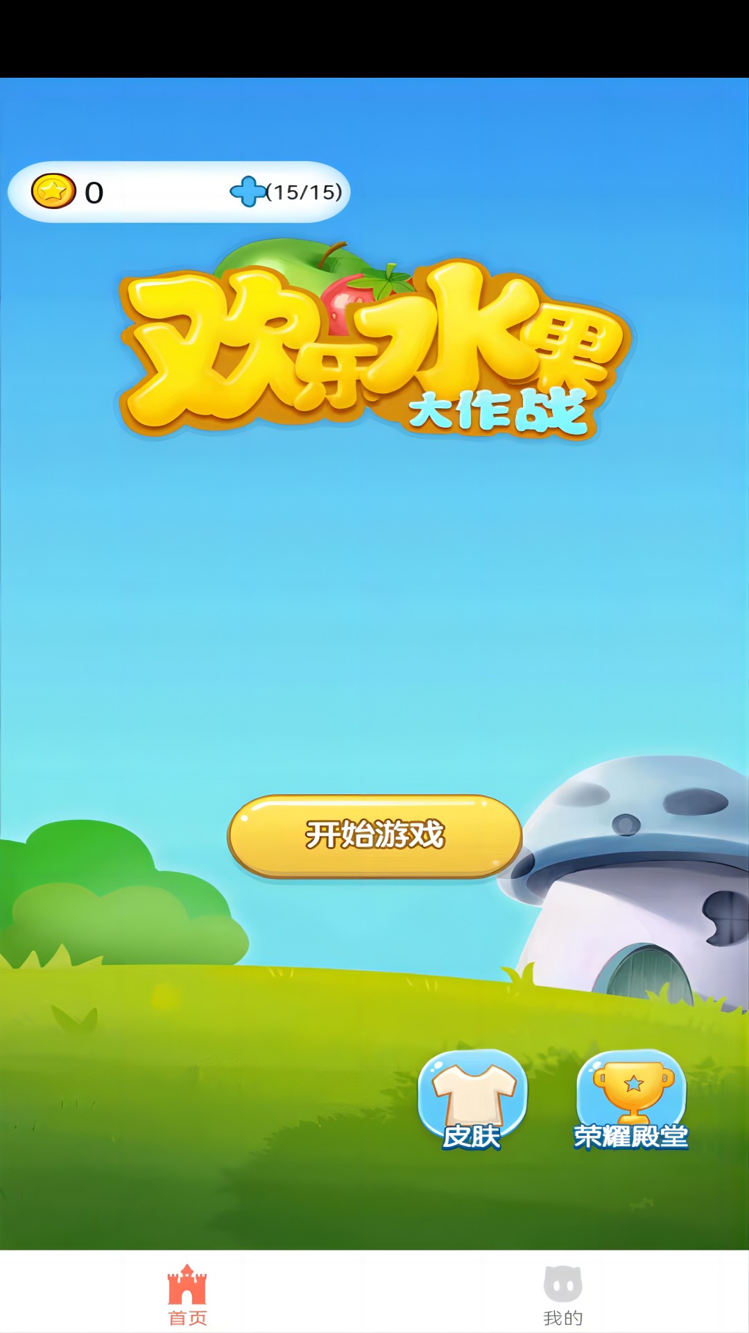 精彩截图-云游水果大战2025官方新版