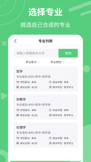 精彩截图-掌上高考志愿2024官方新版