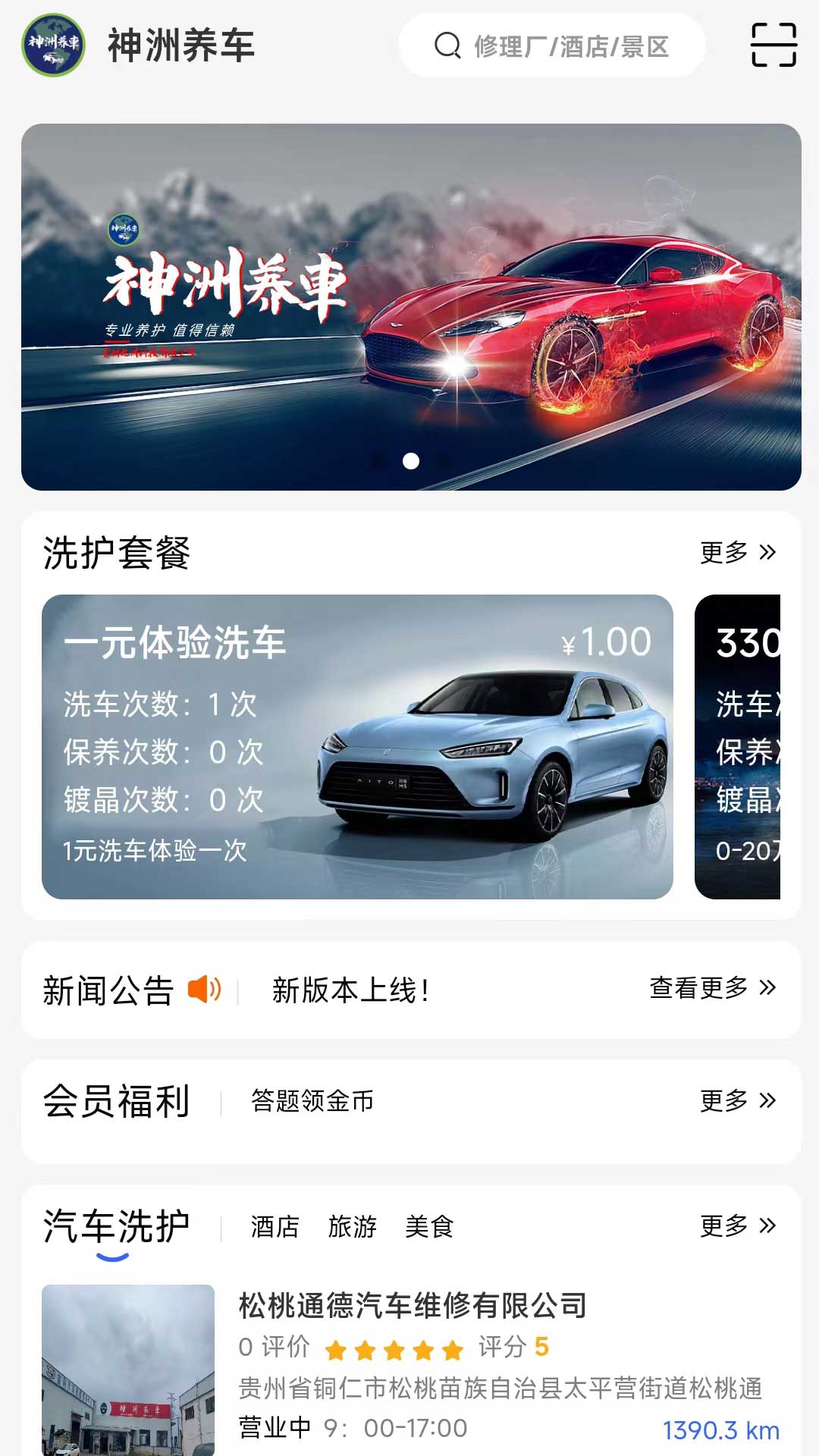 神洲养车安卓版高清截图
