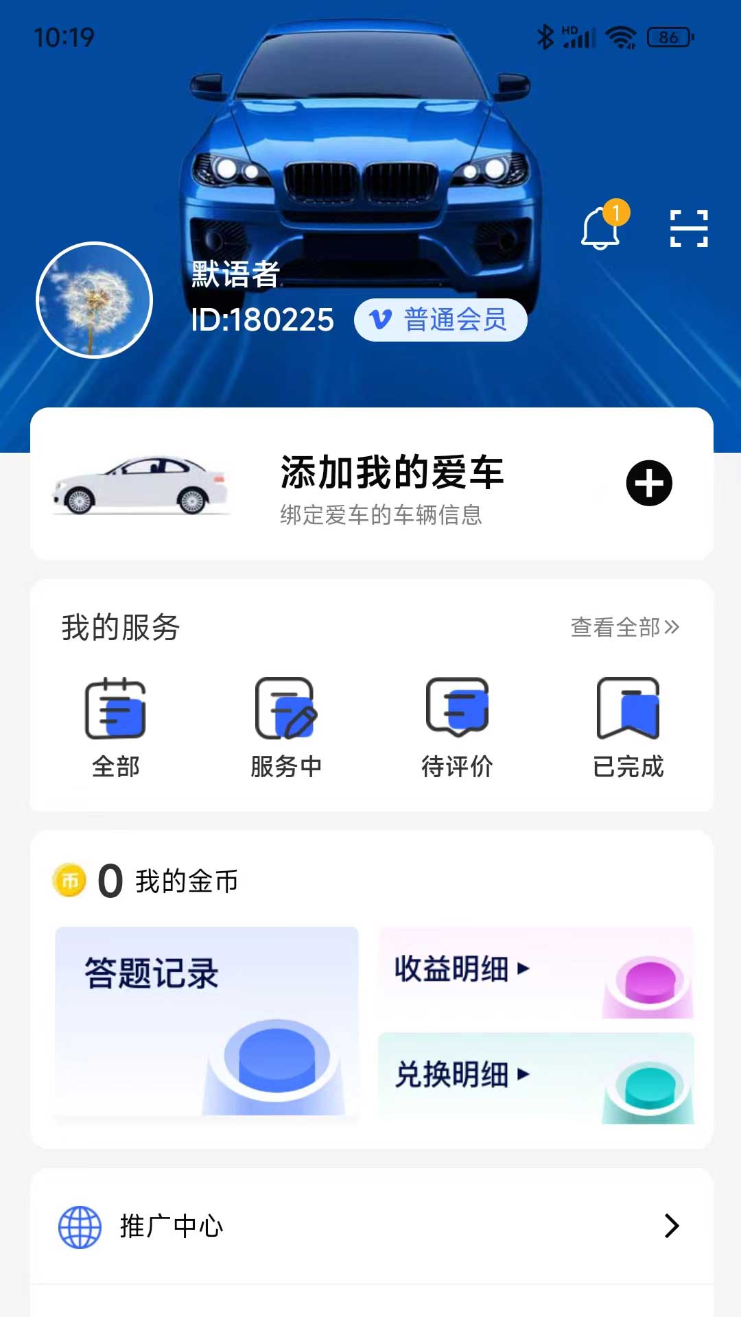 神洲养车安卓版高清截图