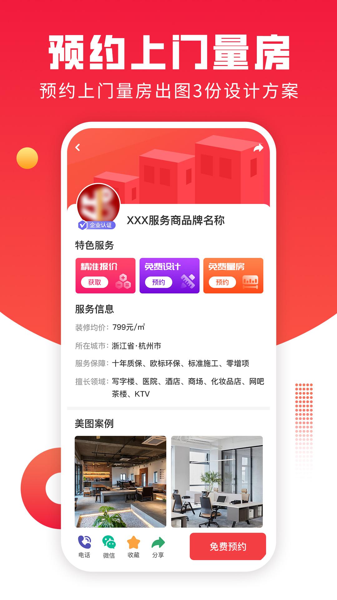 精彩截图-样板间设计图库2026官方新版