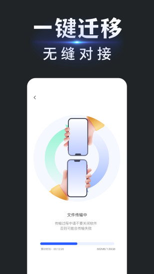 精彩截图-手机换机搬家同步助手2024官方新版